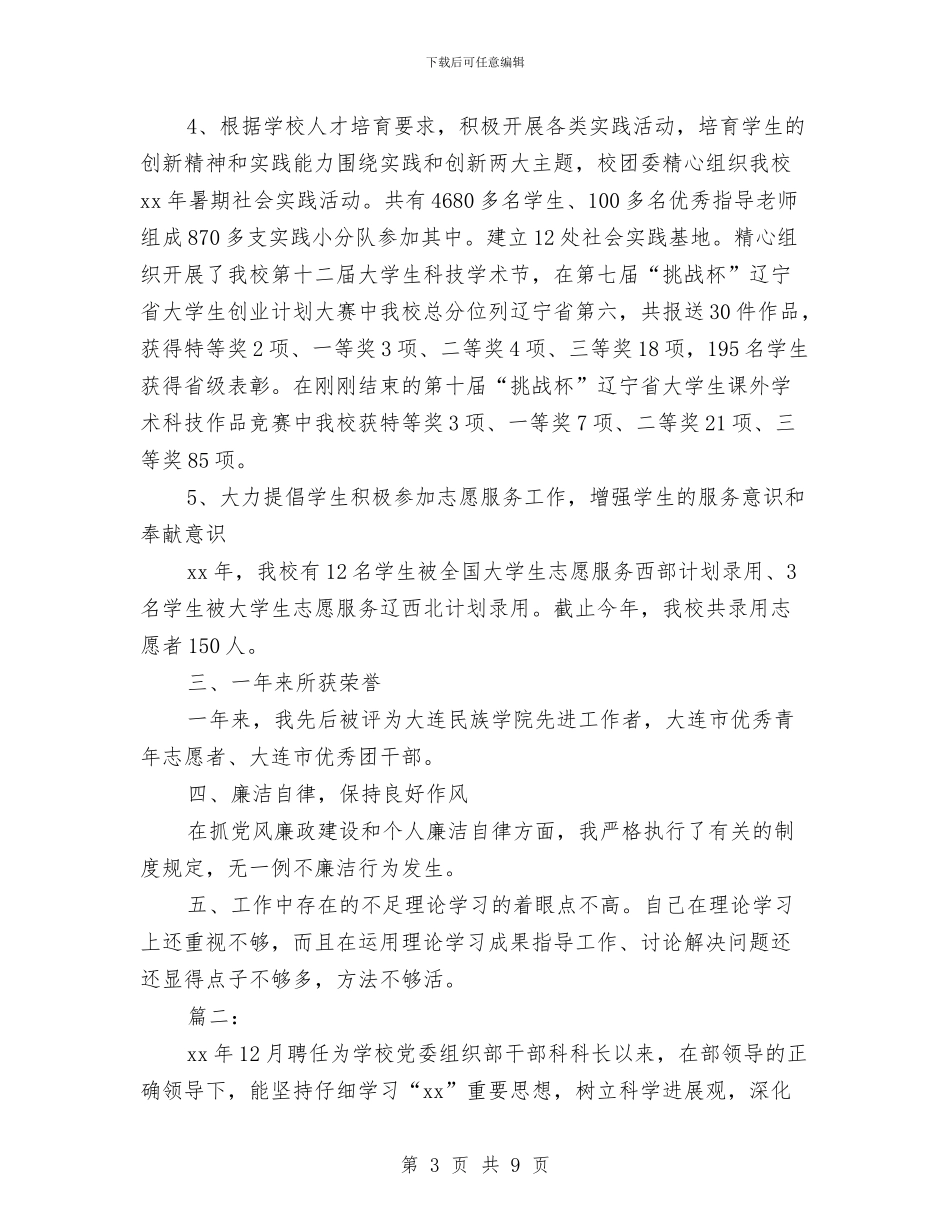 科长试用期满工作总结报告与秘书2024个人总结汇编_第3页