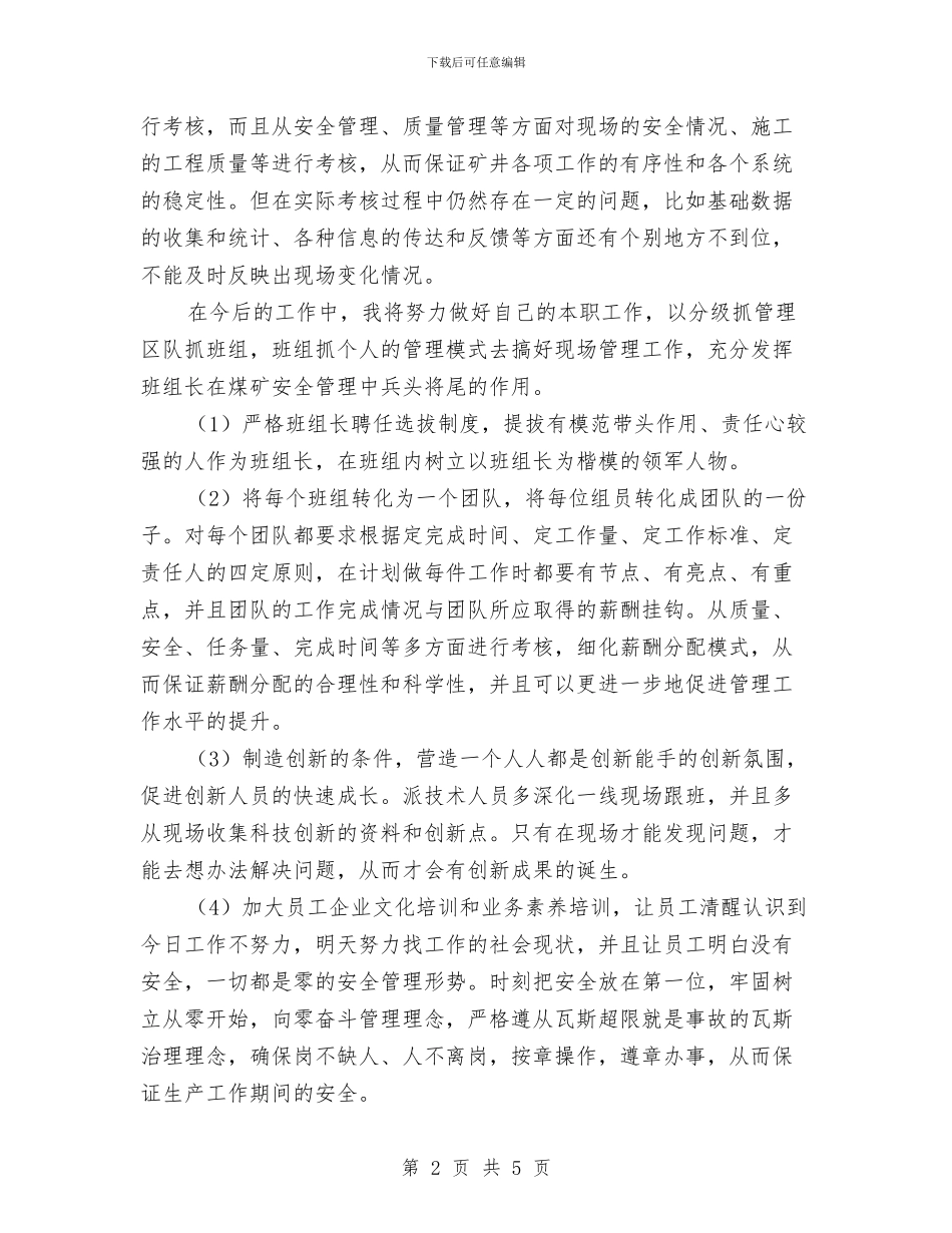 科队长学习心得体会与秘书2024年上半年个人工作总结汇编_第2页