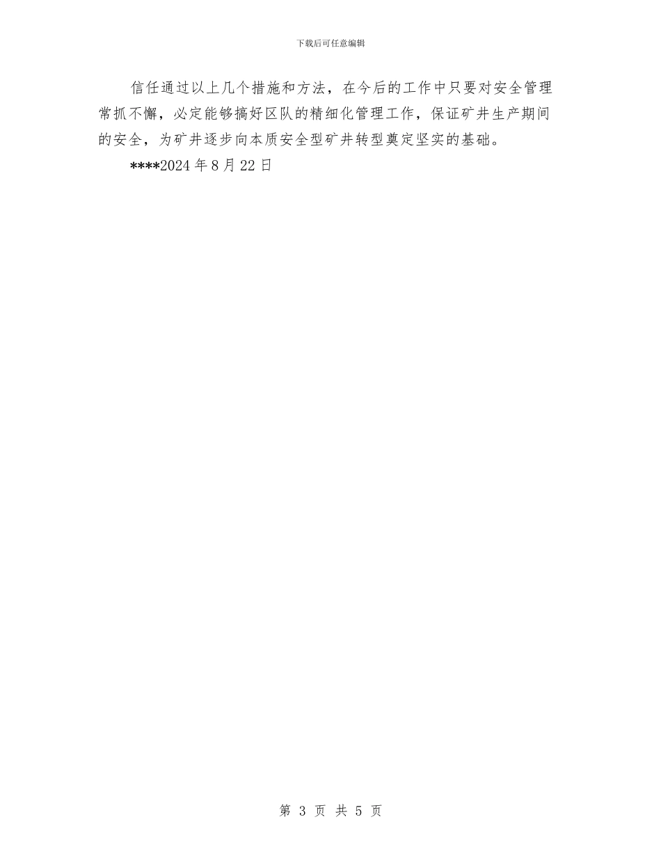 科队长学习心得体会与秘书2024年上半年个人工作总结汇编_第3页