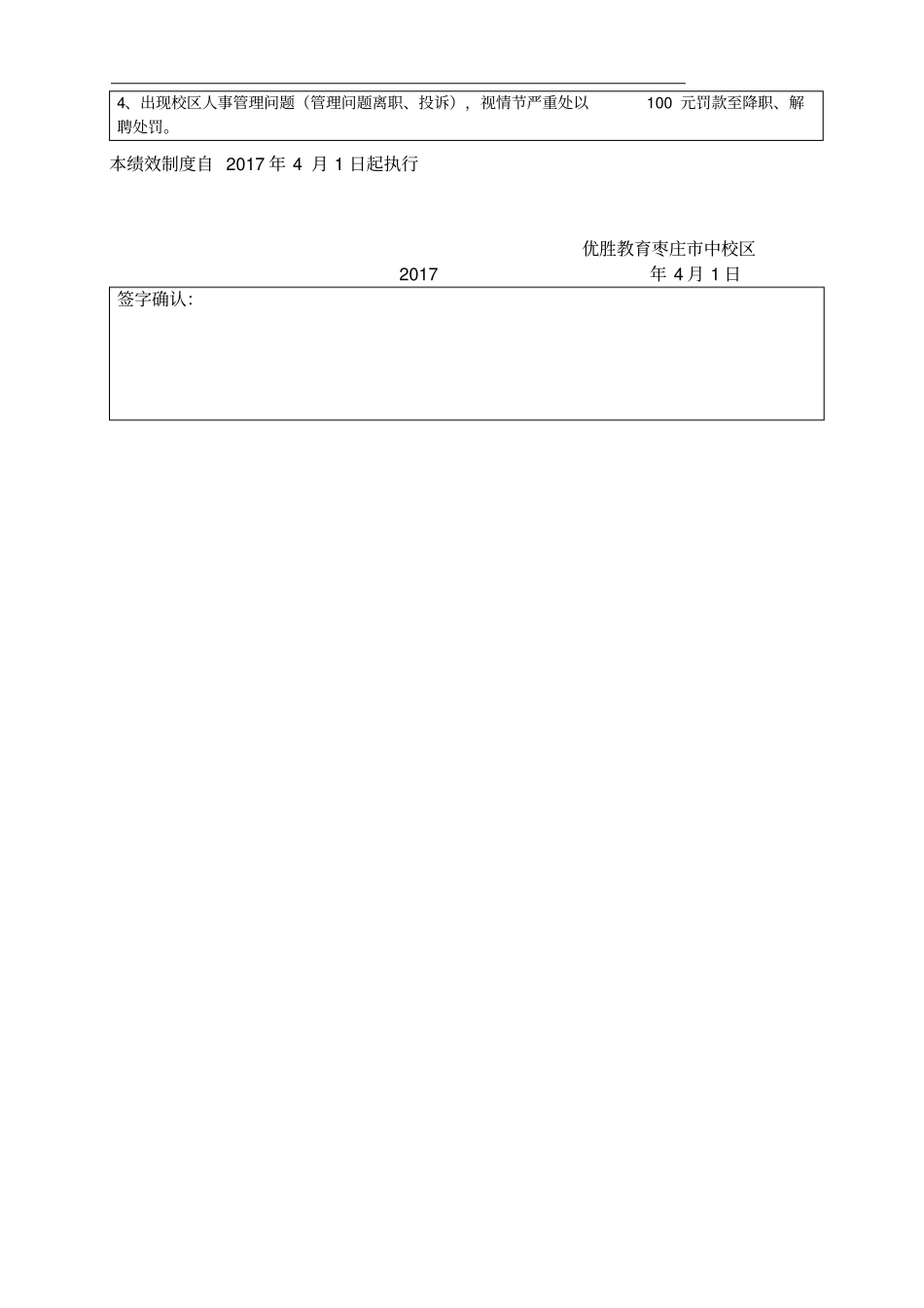 完整版执行校长岗位薪酬绩效_第3页