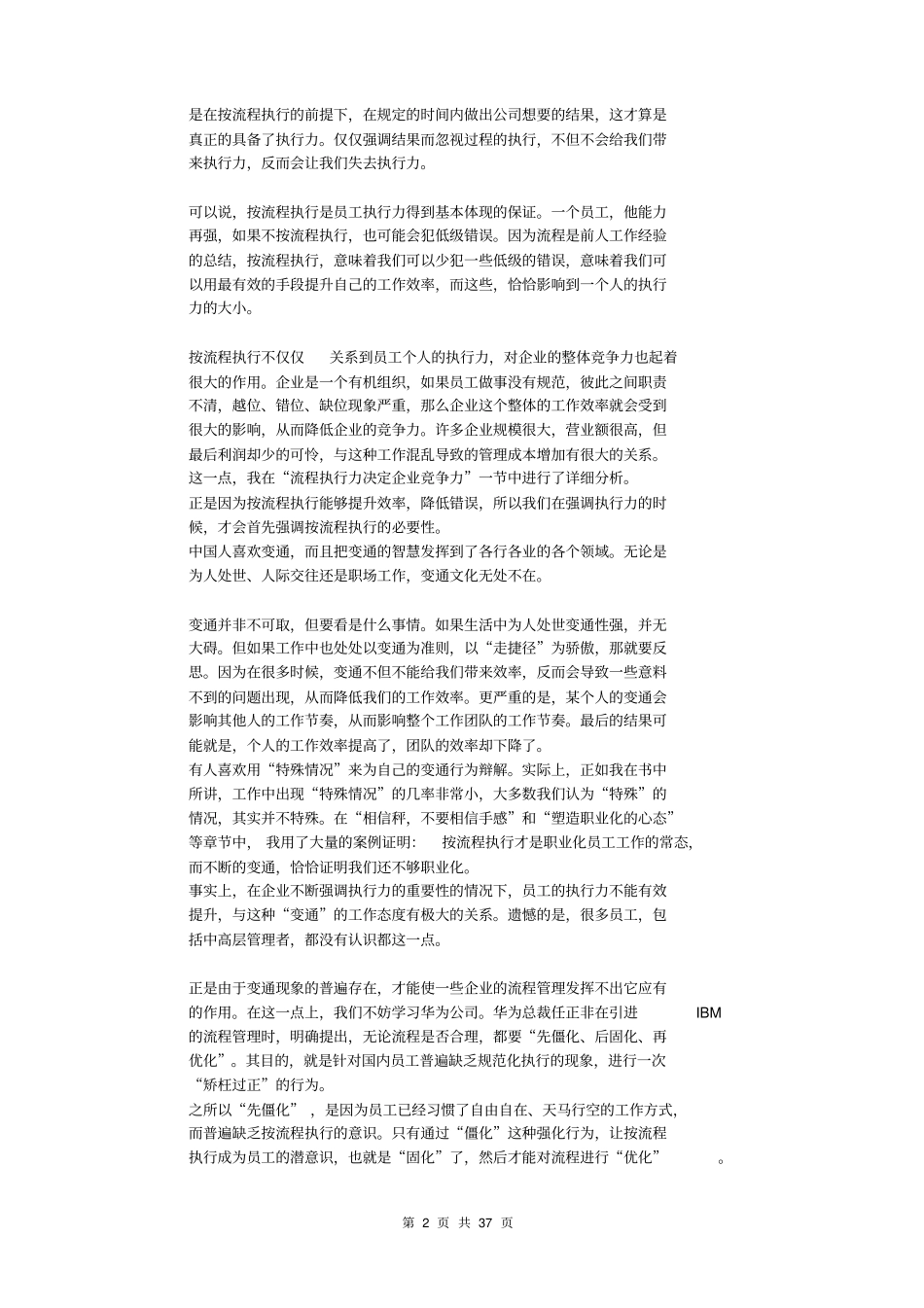 完整版执行就是走流程2_第2页