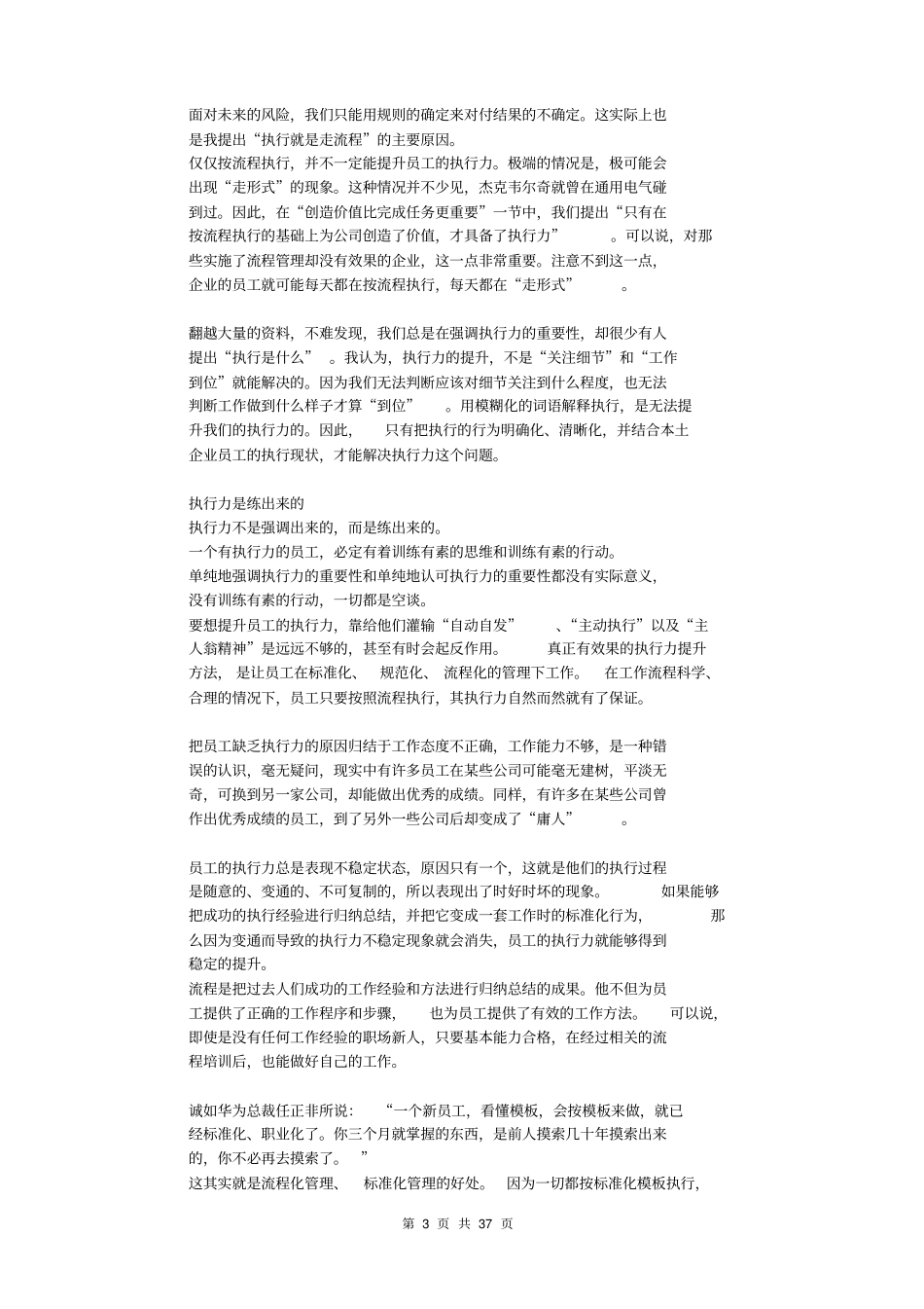 完整版执行就是走流程2_第3页