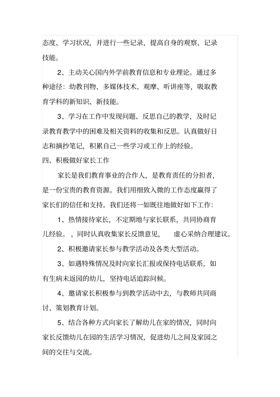 完整版执行园长工作计划_第3页