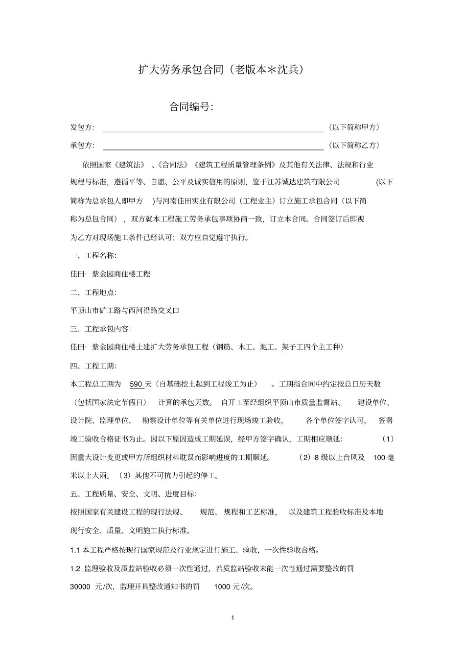 完整版扩大劳务承包合同_第1页