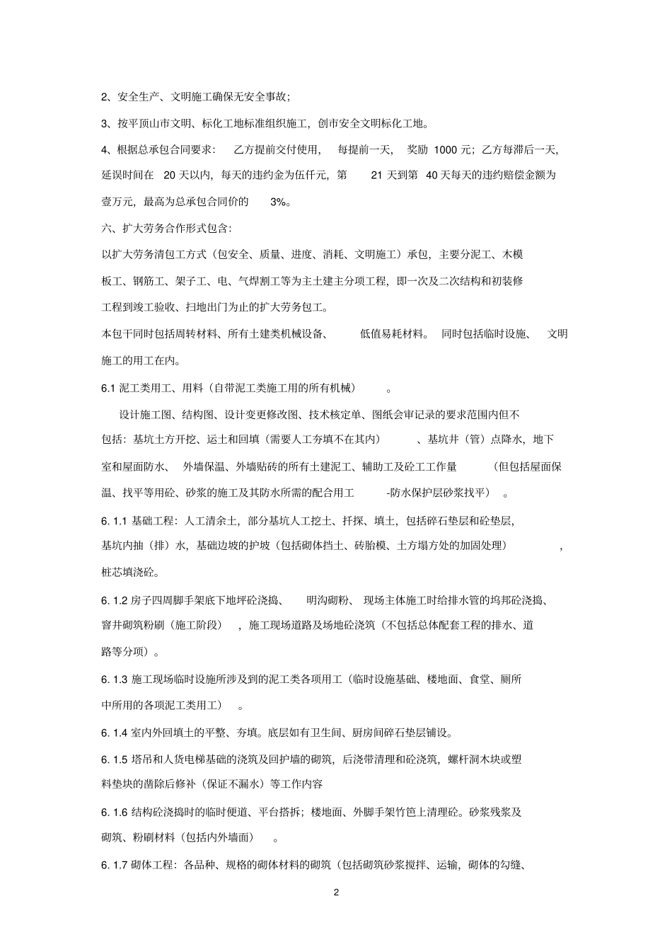 完整版扩大劳务承包合同_第2页