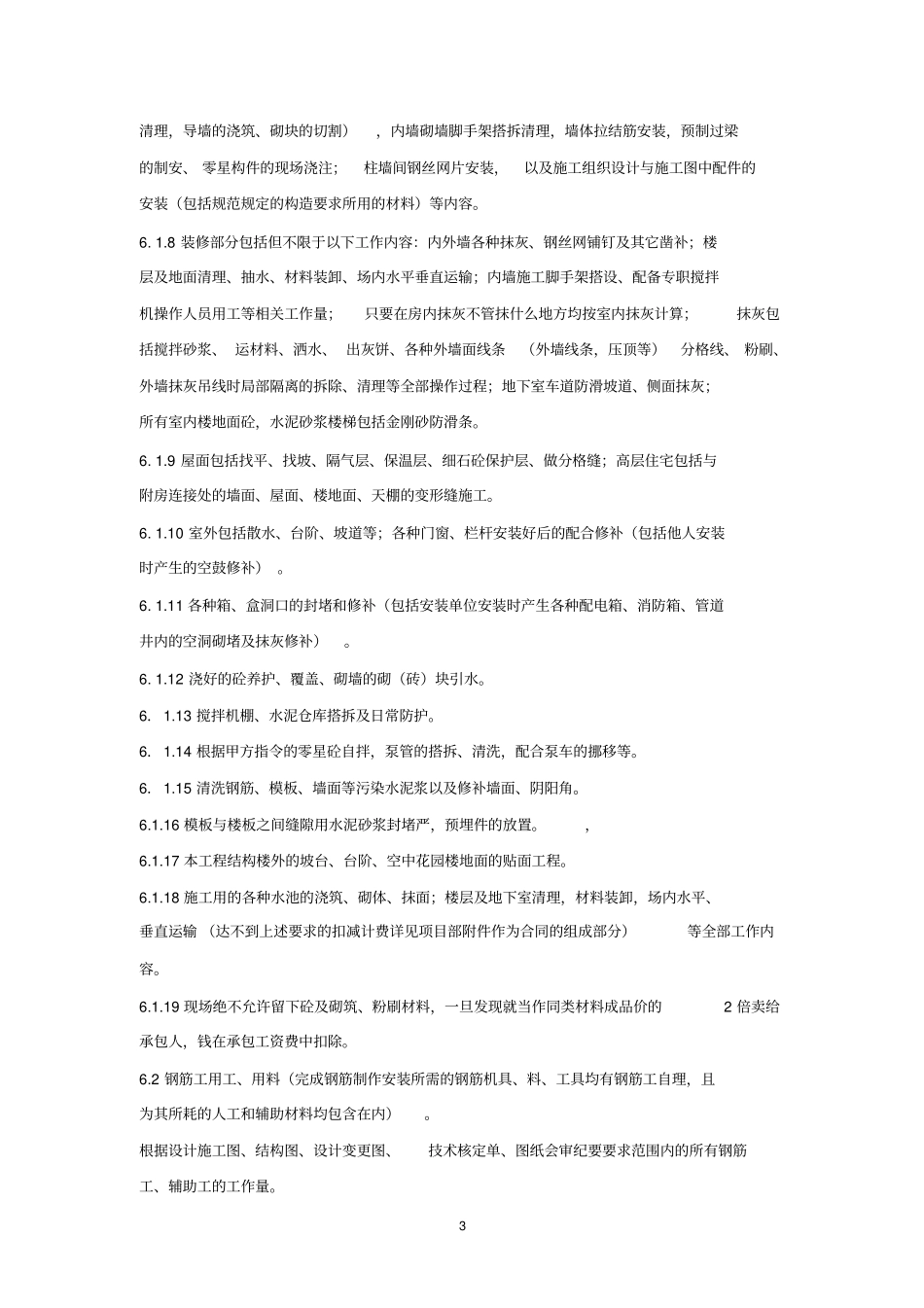 完整版扩大劳务承包合同_第3页