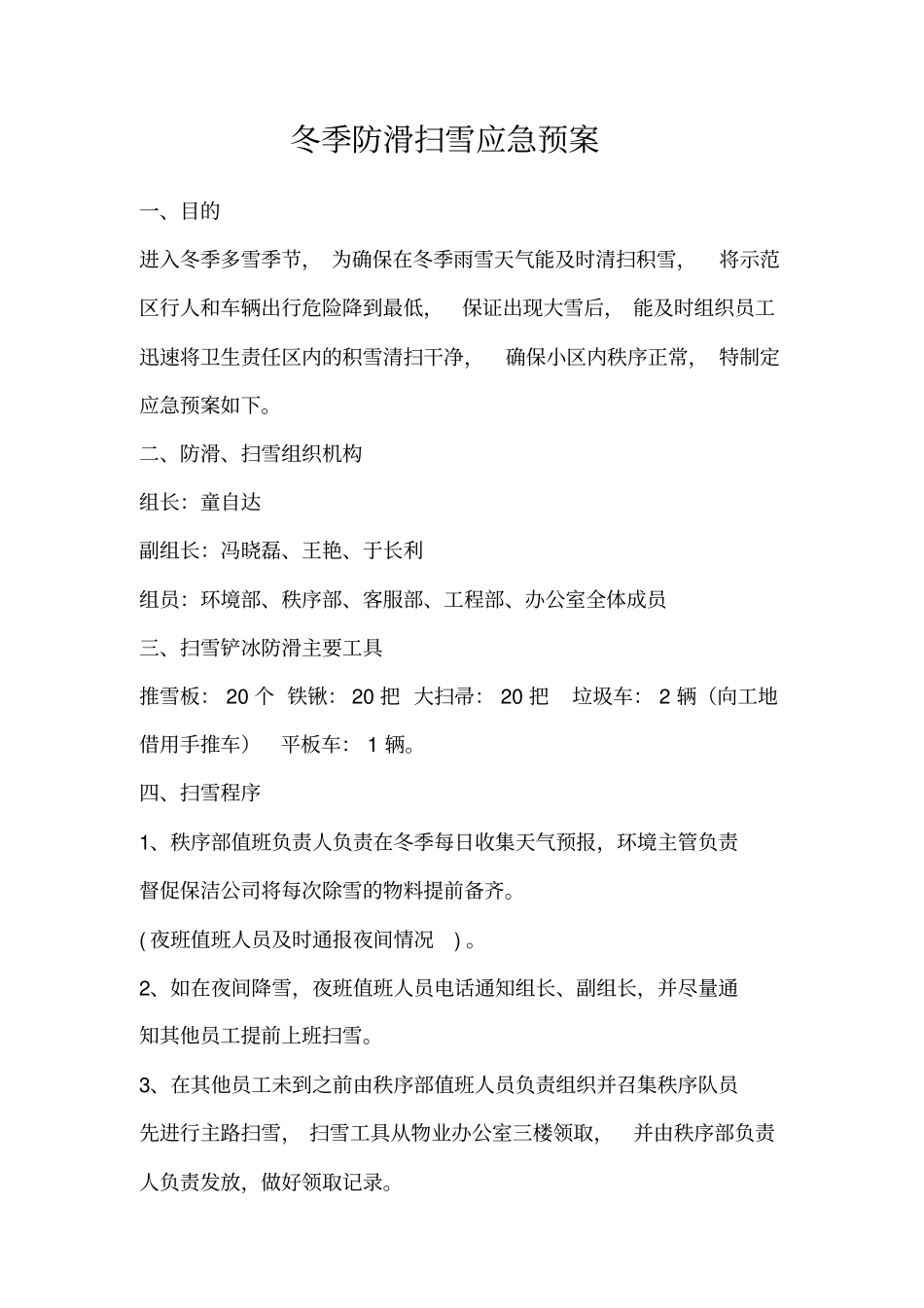 完整版扫雪应急预案_第1页