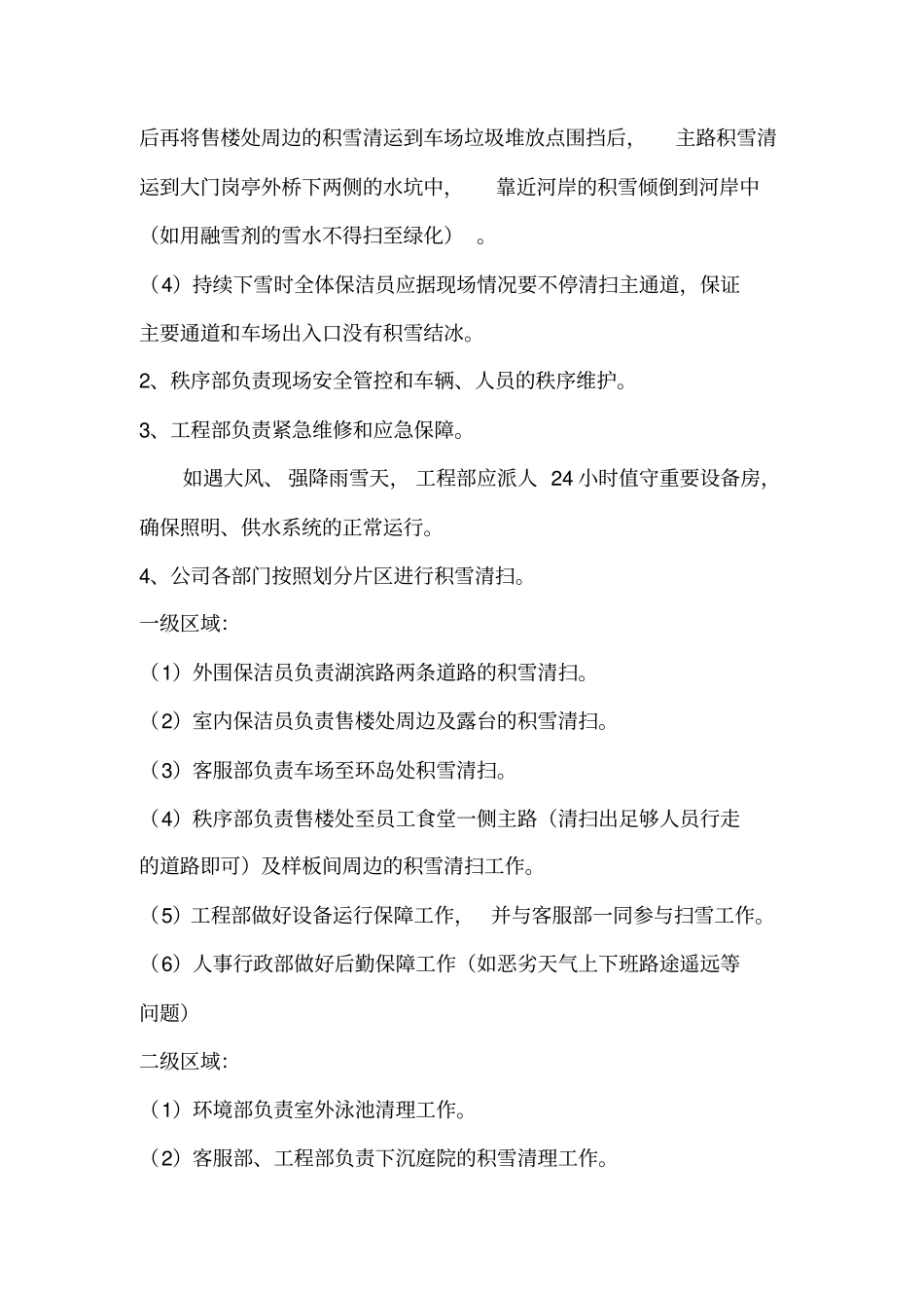 完整版扫雪应急预案_第3页