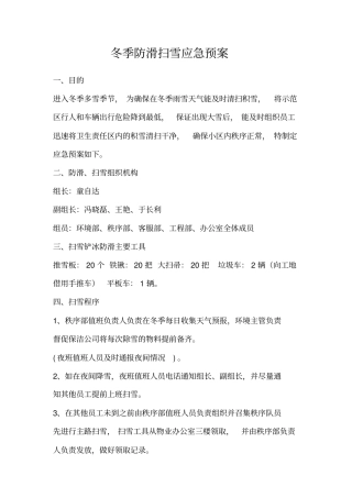 完整版扫雪应急预案