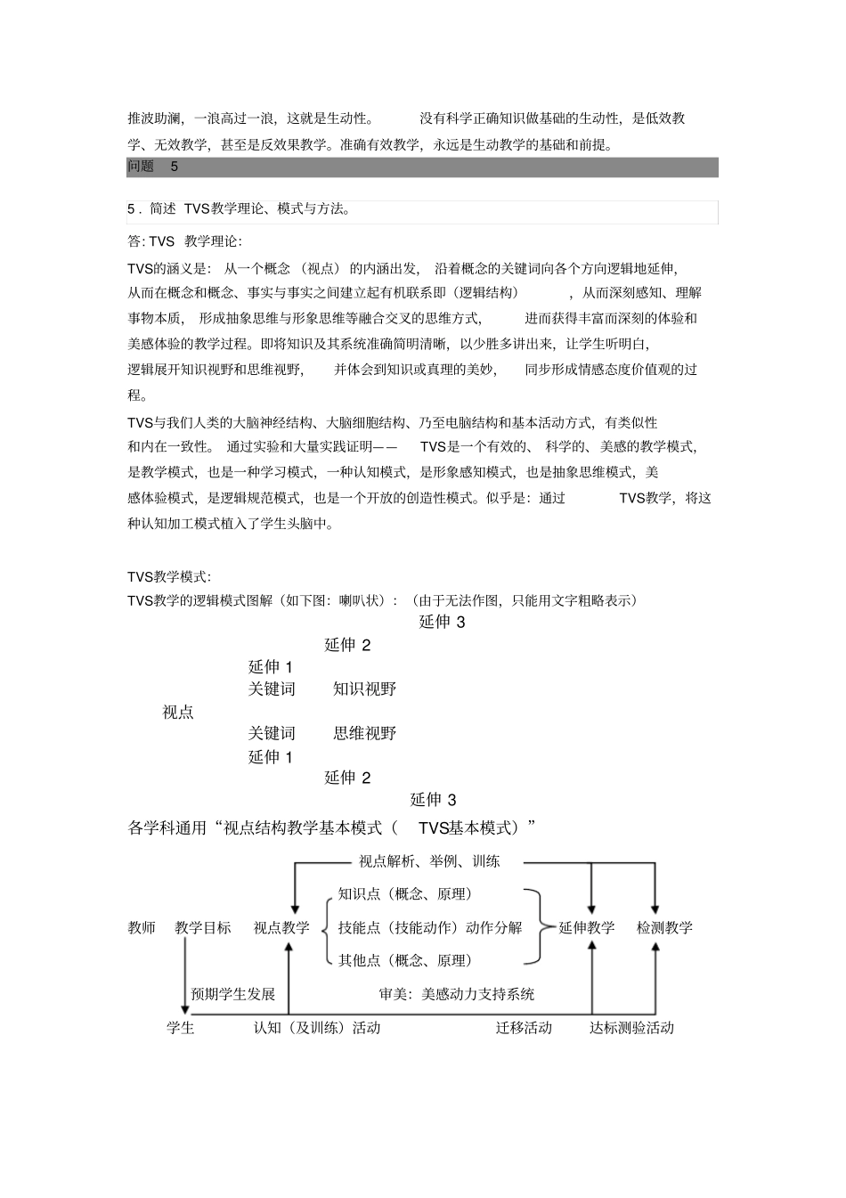 完整版执行测验课堂执教行为研究综合测试答案_第2页