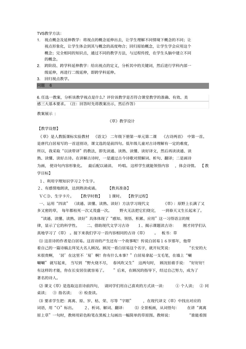 完整版执行测验课堂执教行为研究综合测试答案_第3页