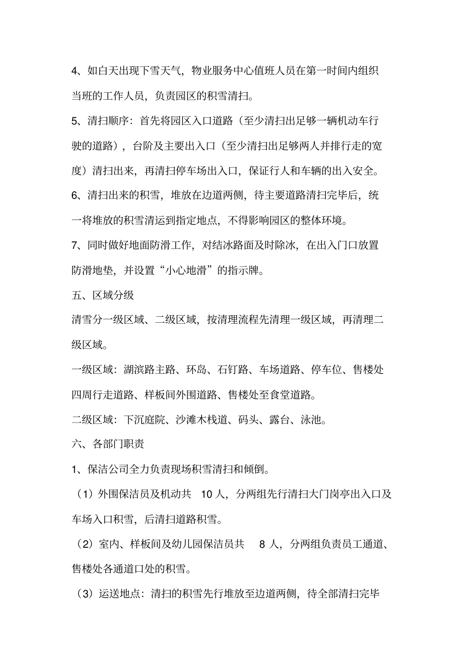 完整版扫雪应急预案文档良心出品_第2页