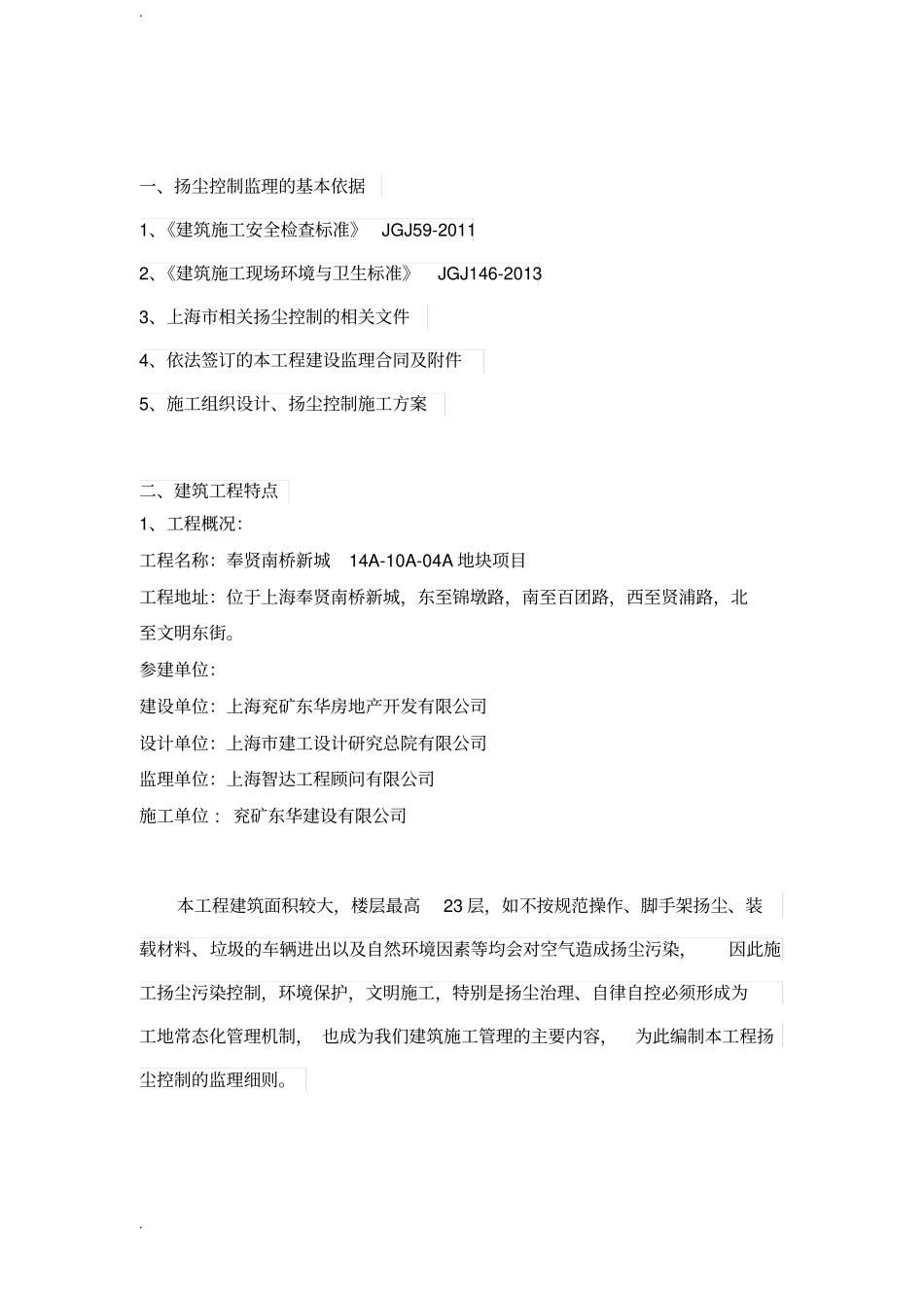 完整版扬尘控制监理细则文档良心出品_第2页