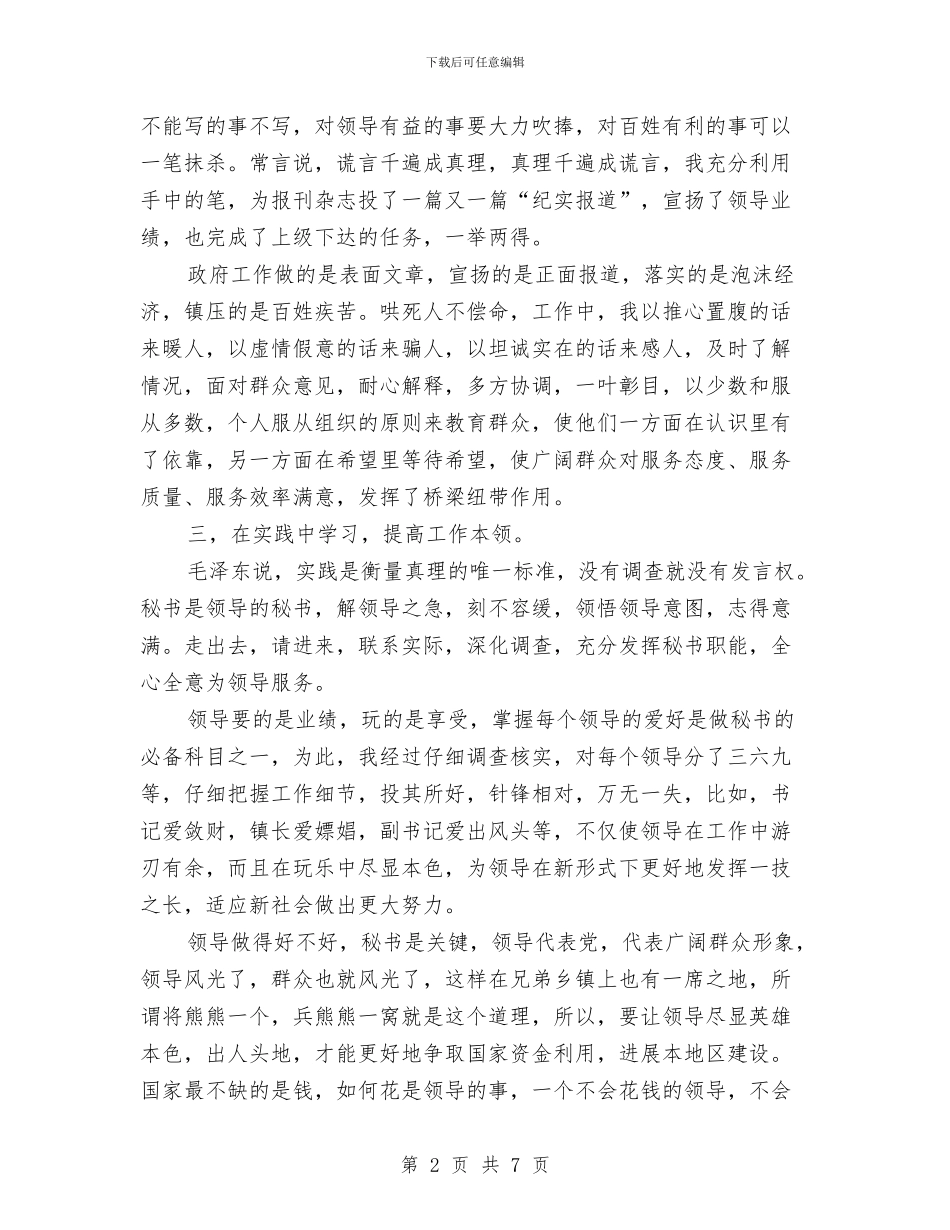 秘书2024工作总结范文与秘书三年工作总结汇编_第2页