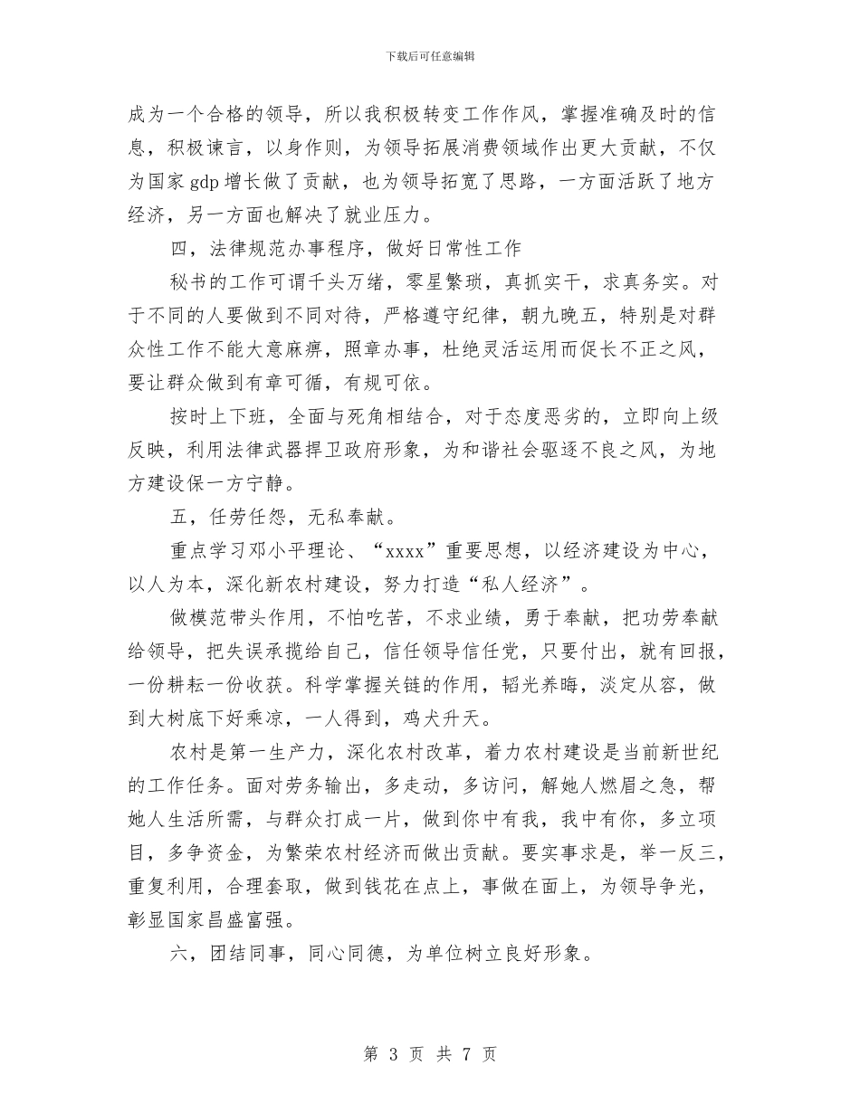 秘书2024工作总结范文与秘书三年工作总结汇编_第3页