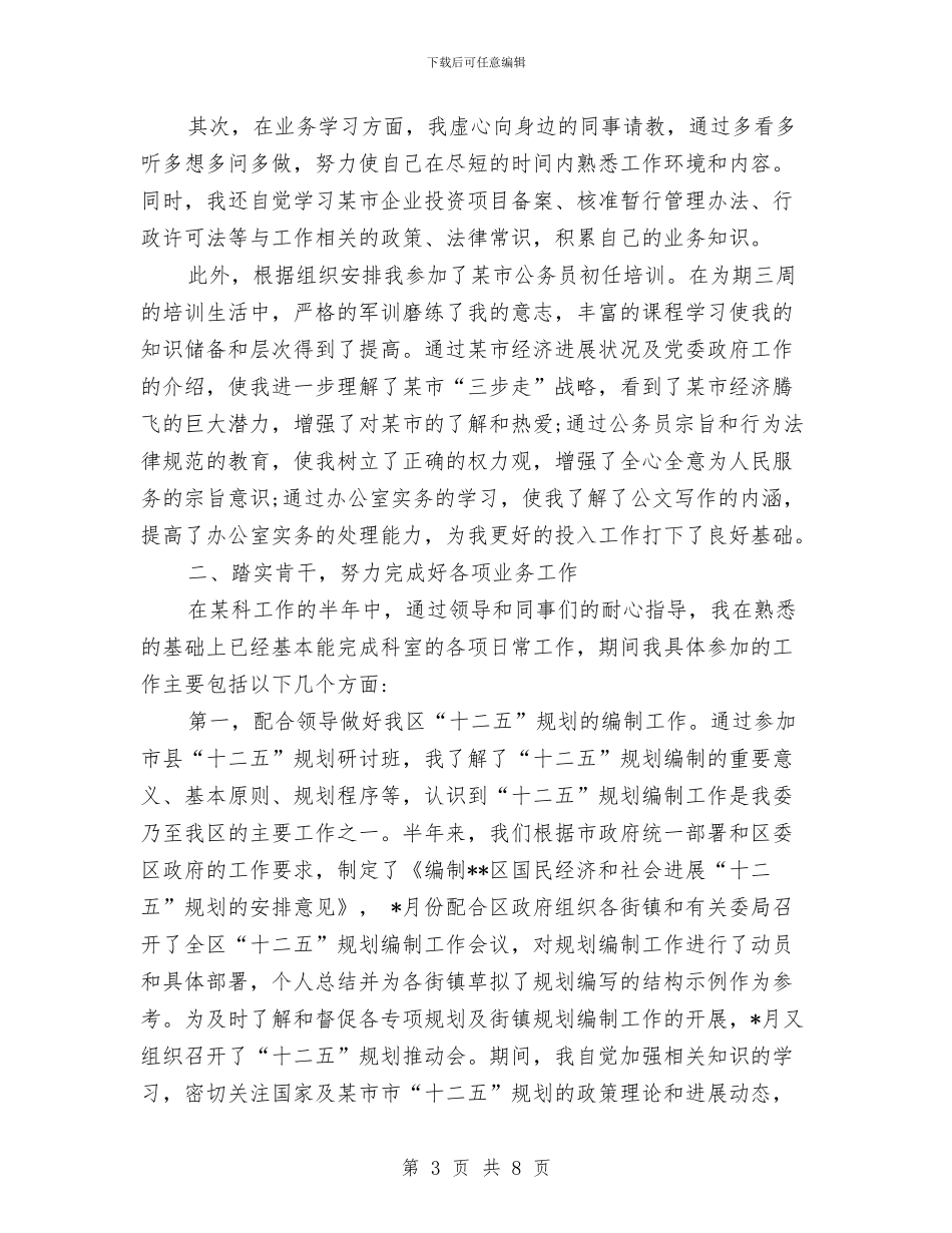 秘书2024年个人总结范文与秘书2024年度工作总结汇编_第3页