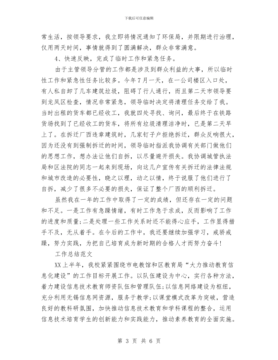 秘书2024年工作总结范文与秘书4月工作总结汇编_第3页