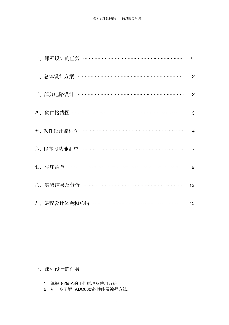 完整版扬大微机课设报告-数据采集_第2页