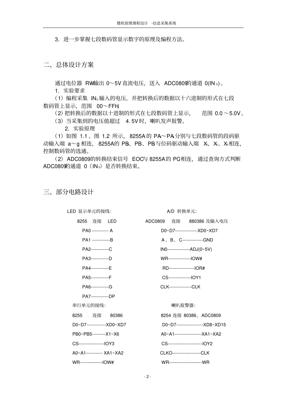完整版扬大微机课设报告-数据采集_第3页