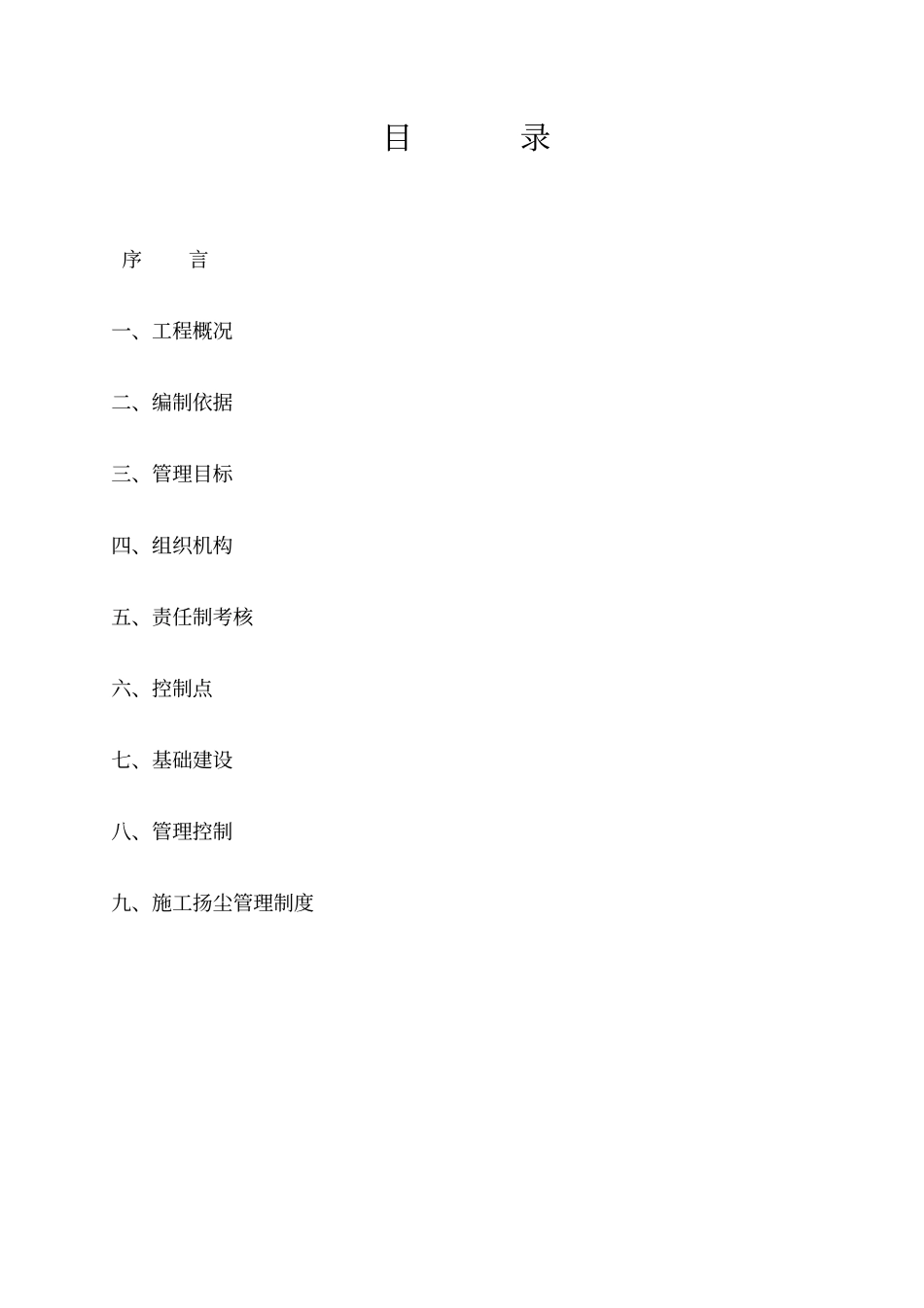 完整版扬尘施工方案_第2页