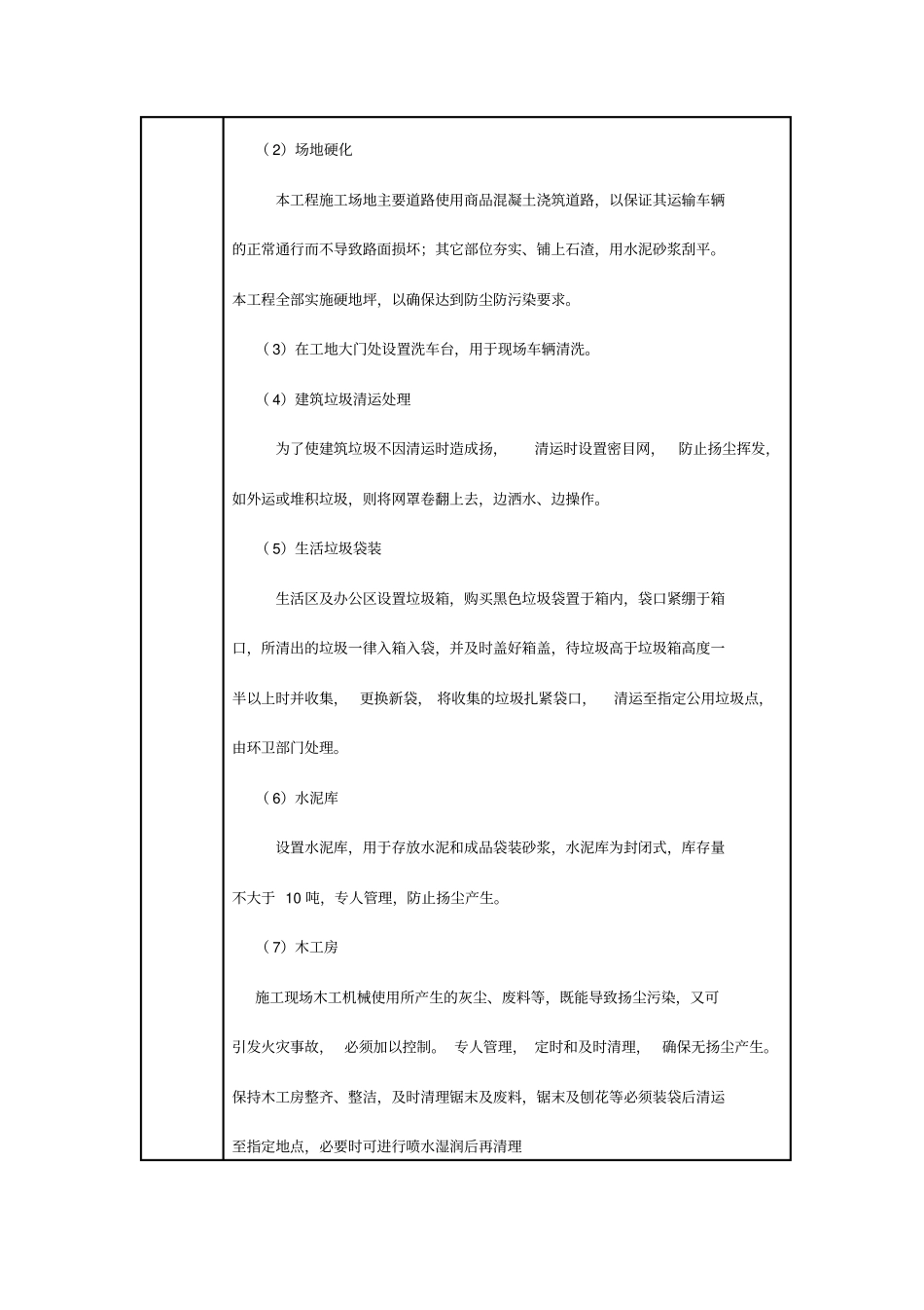 完整版扬尘技术交底_第2页