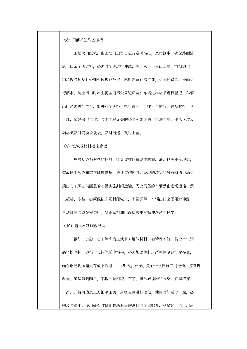 完整版扬尘技术交底_第3页