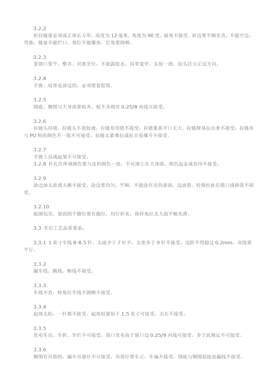 完整版手袋产品质量检验标准2文档良心出品_第2页