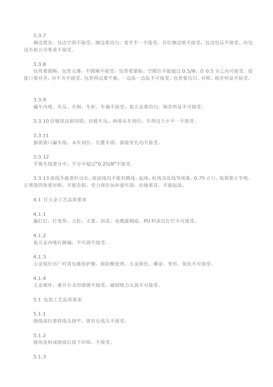 完整版手袋产品质量检验标准2文档良心出品_第3页