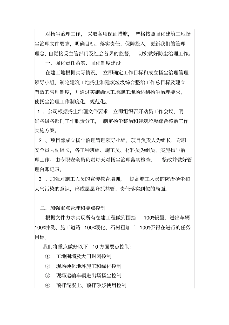 完整版扬尘治理管理目标_第1页