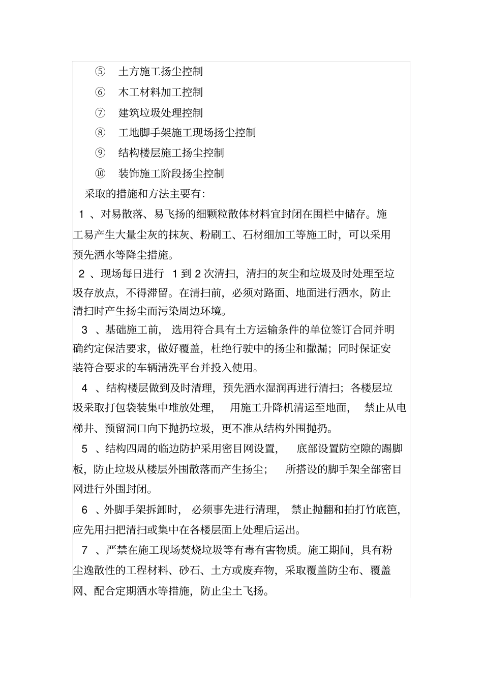 完整版扬尘治理管理目标_第2页