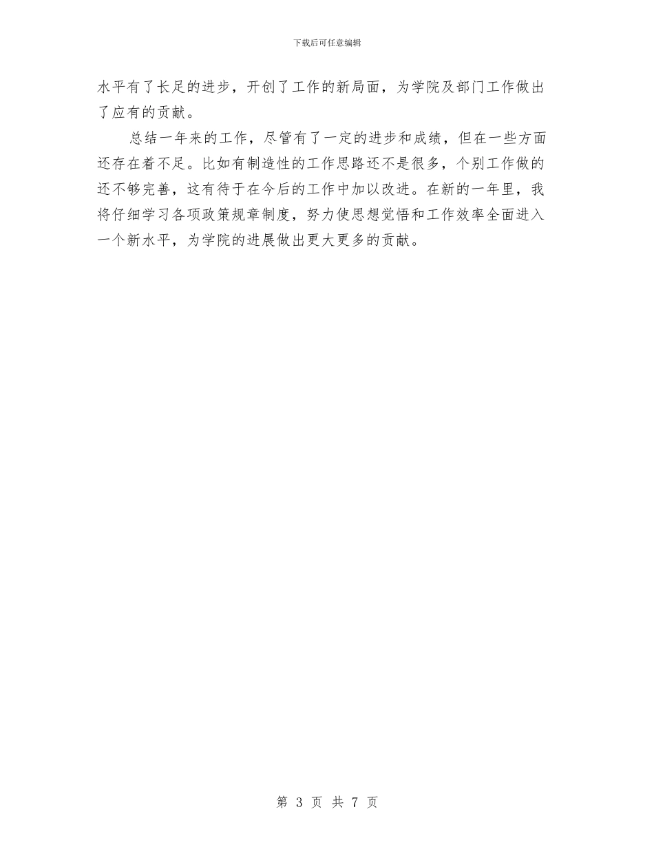 秘书2024年个人工作总结与秘书个人2024_第3页