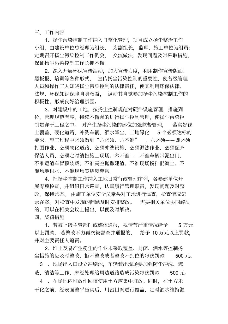 完整版扬尘防治管理制度_第2页