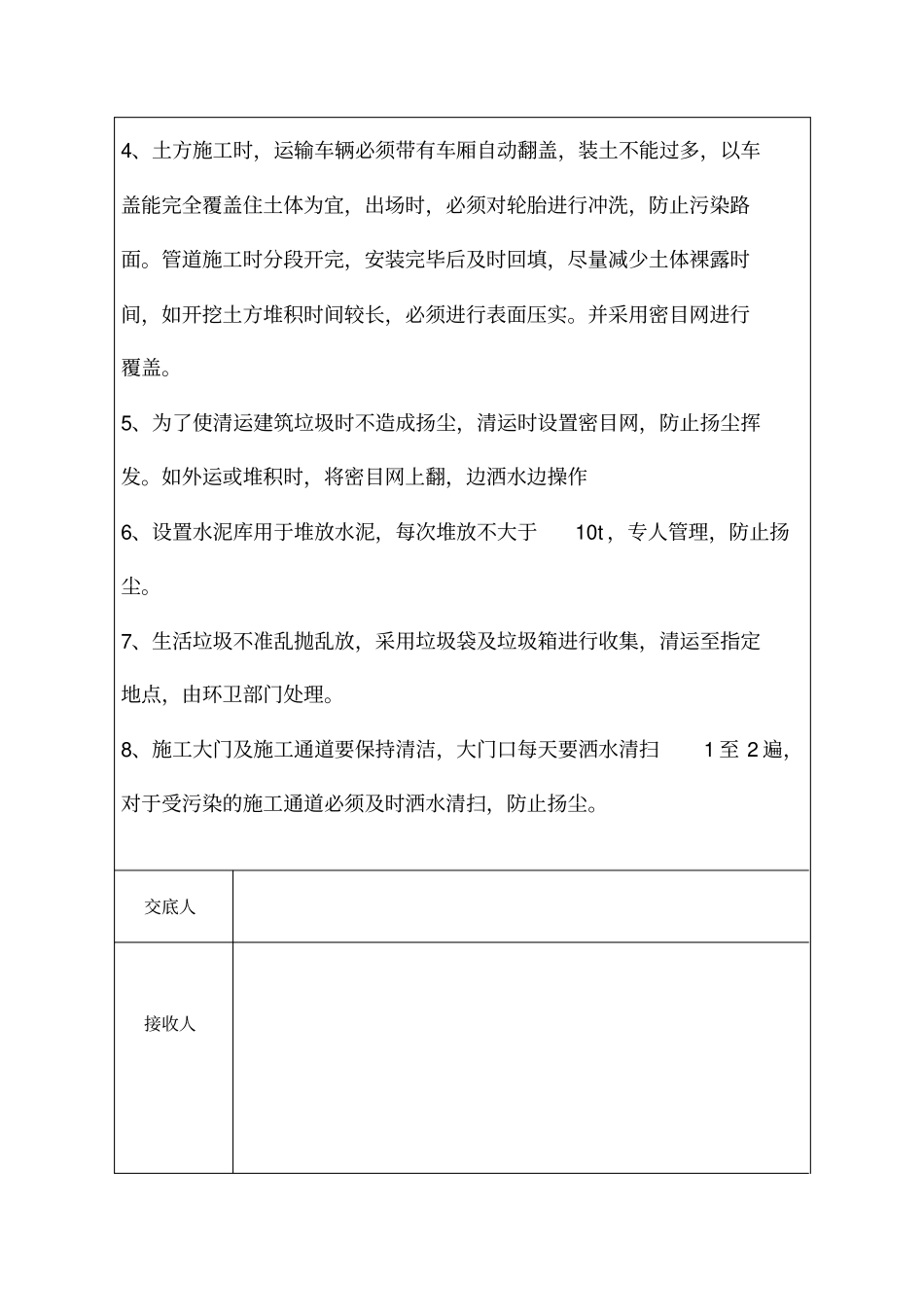 完整版扬尘治理技术交底_第2页