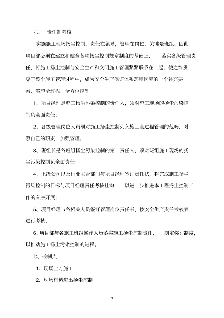 完整版扬尘防治专项方案_第3页