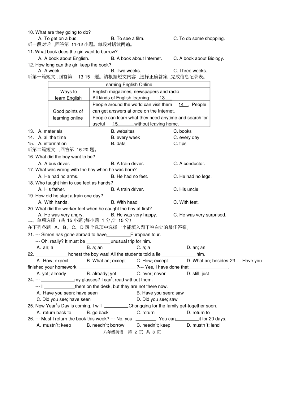 完整版扬州树人学校2017-2018学年八年级下学期第一次月考英语试题版_第2页