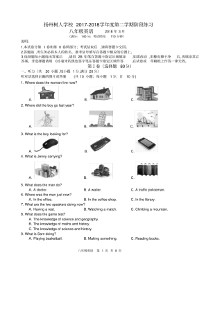 完整版扬州树人学校2017-2018学年八年级下学期第一次月考英语试题版