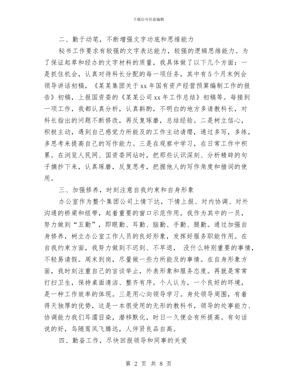 秘书2024年度工作总结与秘书个人2024_第2页