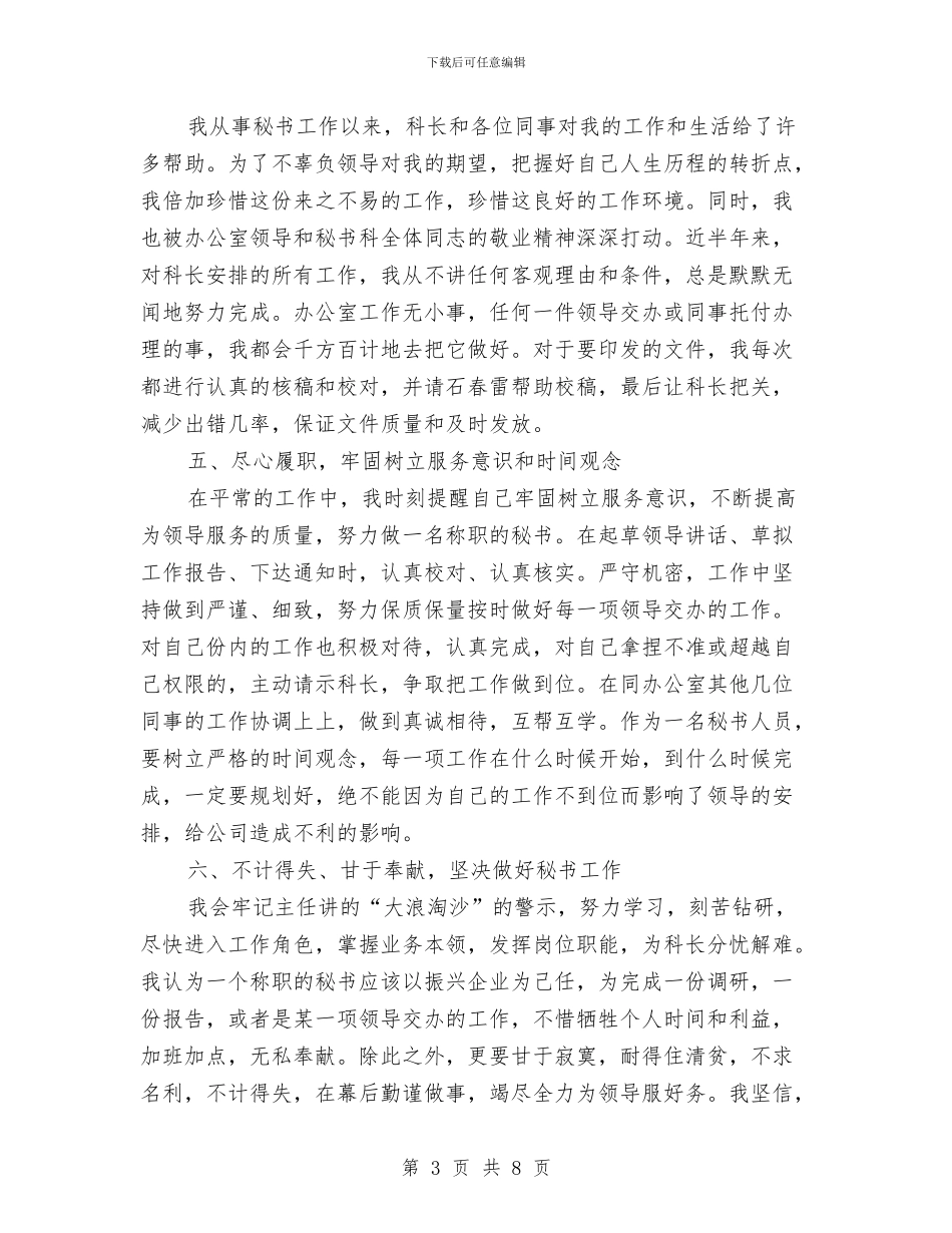 秘书2024年度工作总结与秘书个人2024_第3页