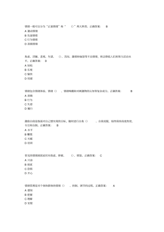 完整版扬州继续教育情绪管理与职场减压