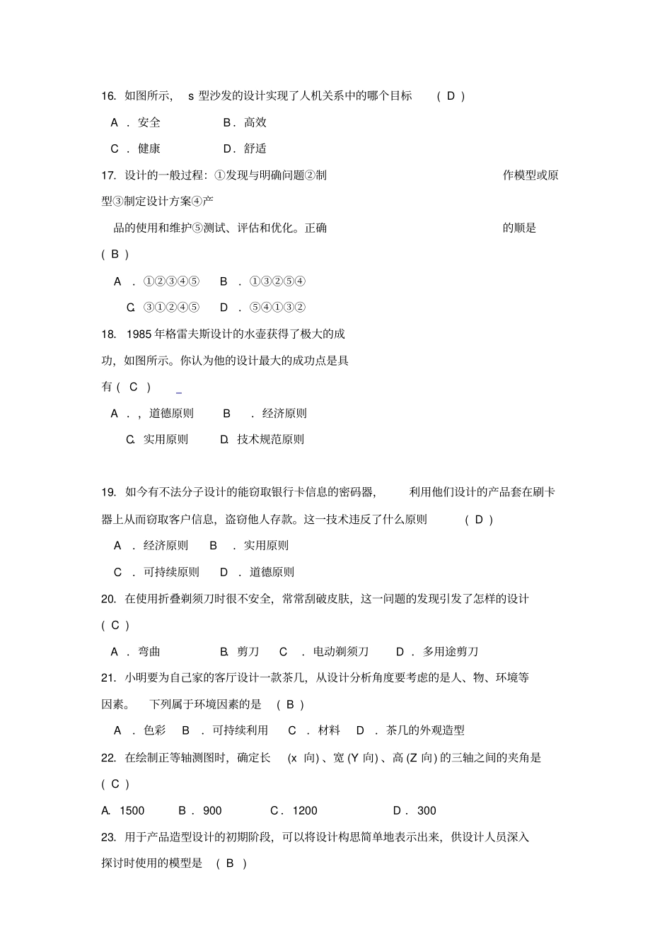 完整版技术与设计1通用技术学业水平考试模拟题汇总,推荐文档_第3页