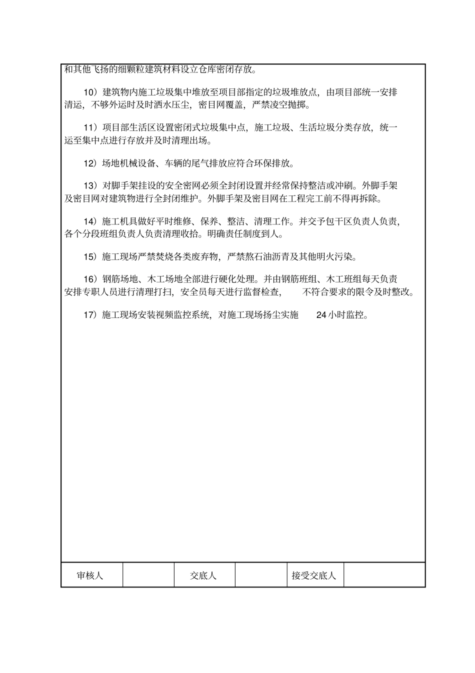 完整版技术交底-防扬尘治理_第3页