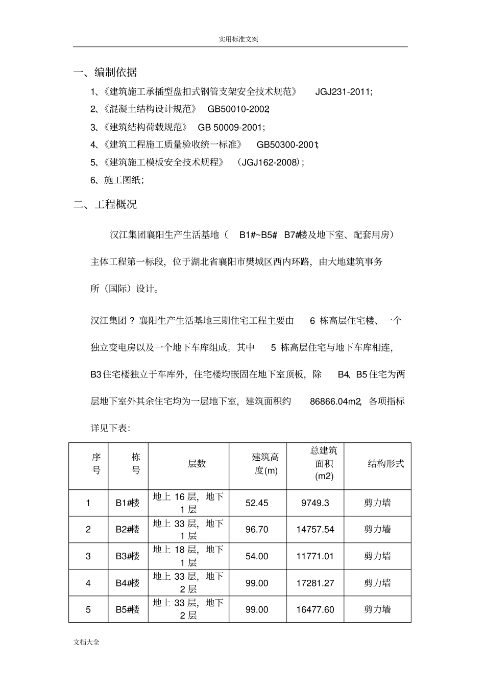 完整版承插型盘扣式钢管支架施工方案设计_第2页