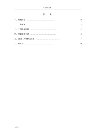 完整版承插型盘扣式钢管支架施工方案设计