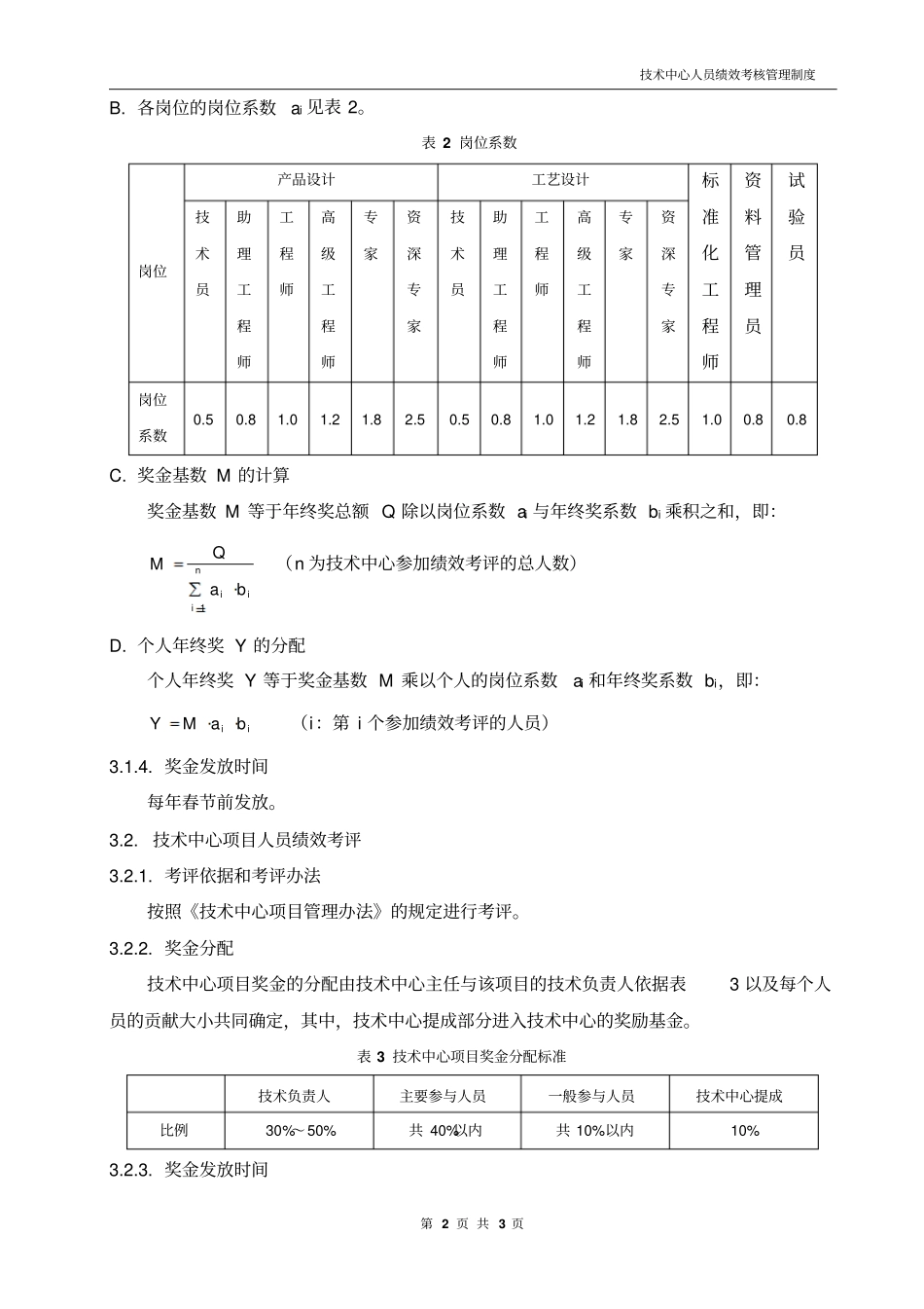 完整版技术中心人员绩效考核管理制度_第2页