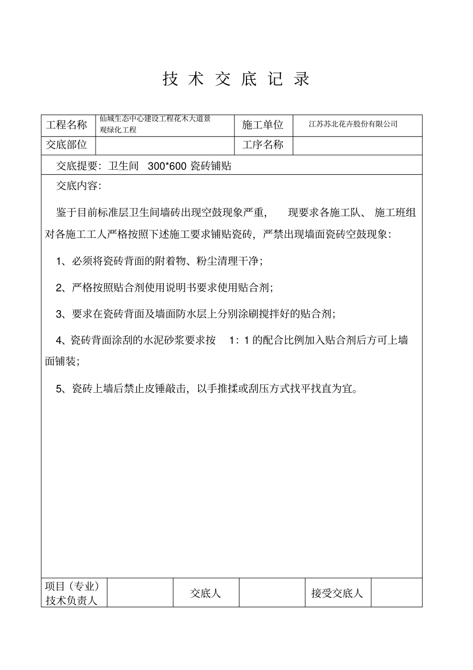 完整版技术交底记录表格_第1页