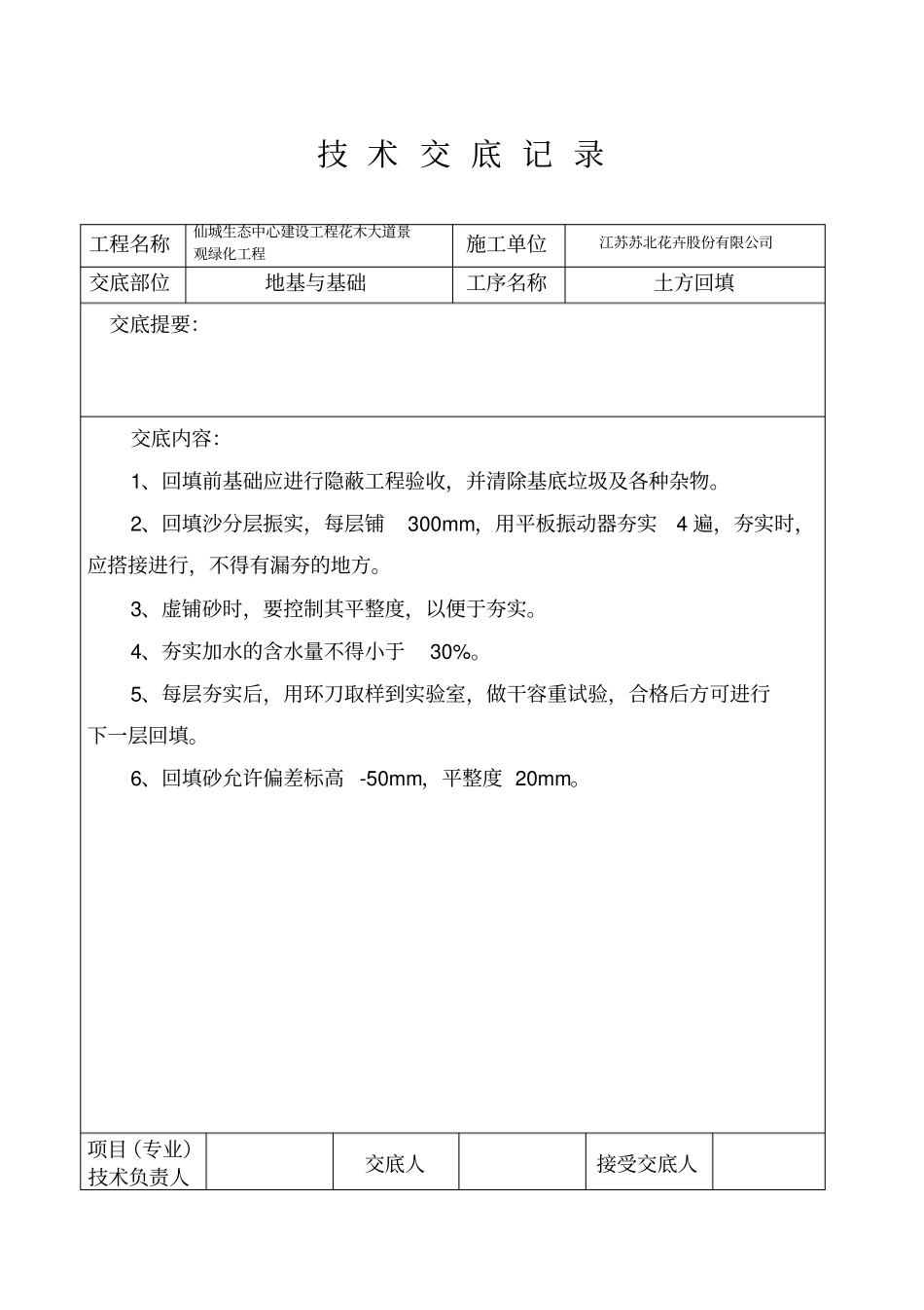 完整版技术交底记录表格_第2页