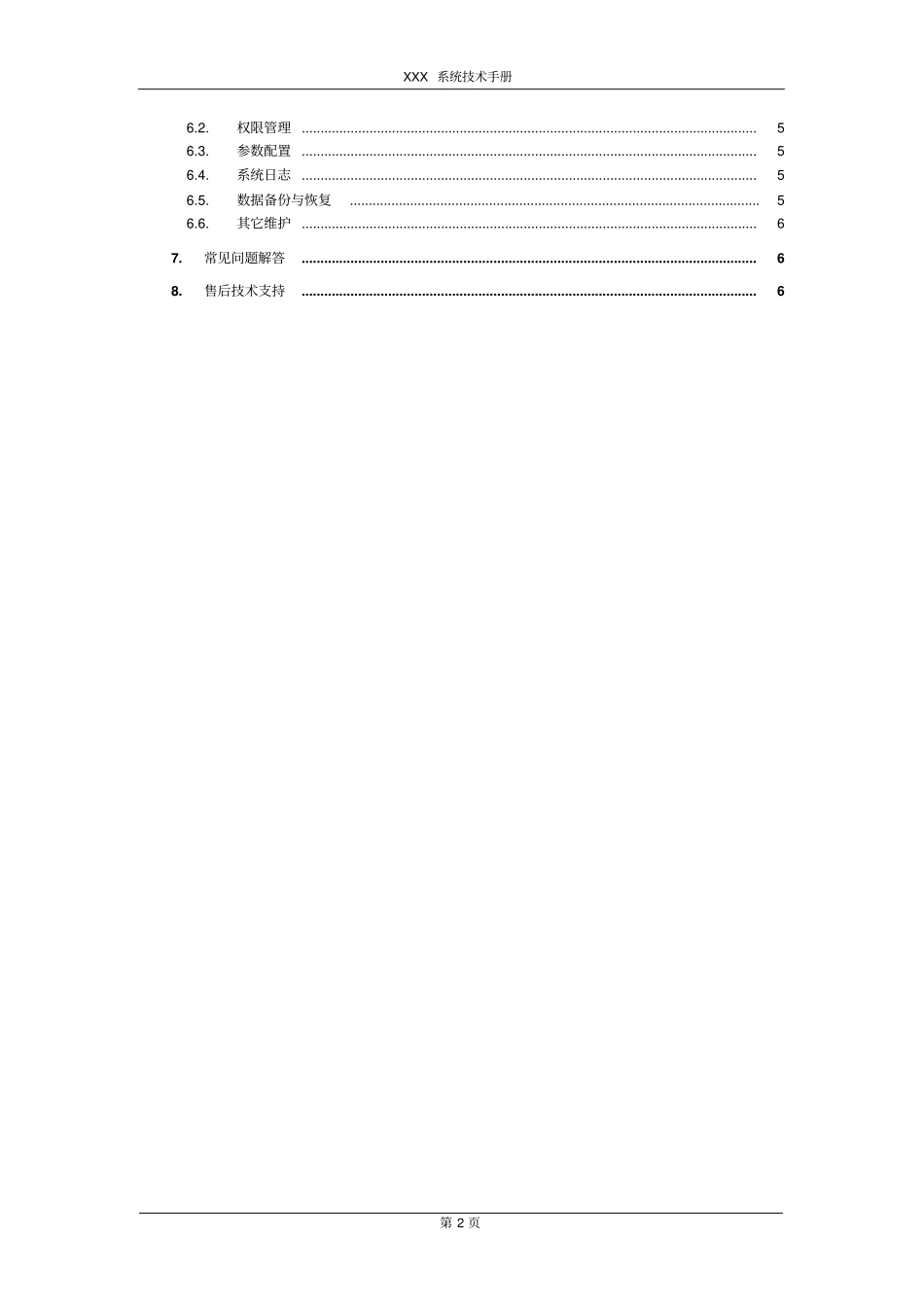 完整版技术手册模板文档良心出品_第3页