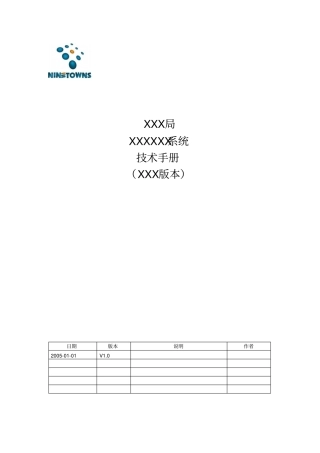 完整版技术手册模板文档良心出品