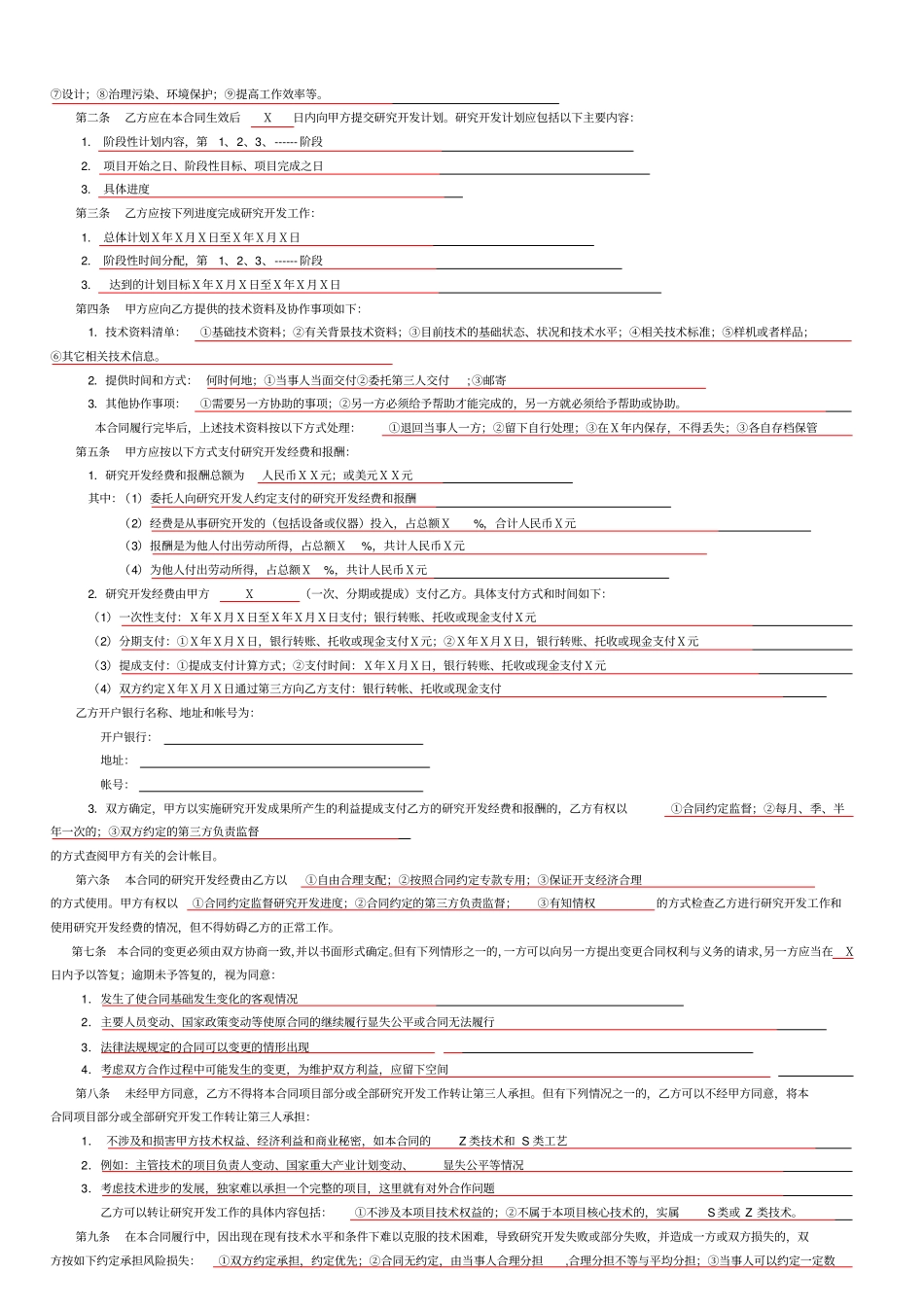 完整版技术开发-委托-合同范本有提示参阅文档良心出品_第2页
