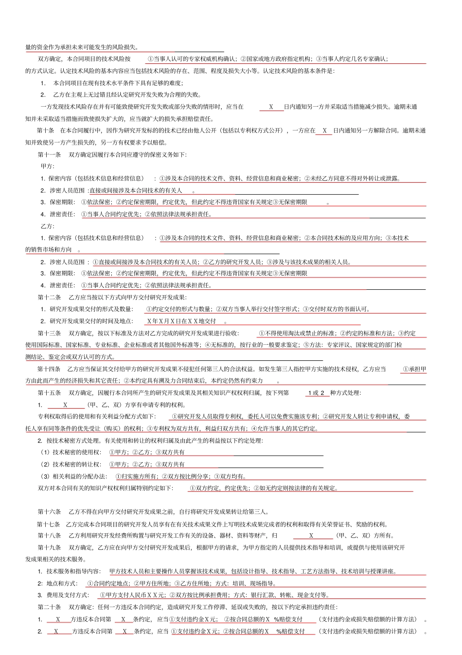 完整版技术开发-委托-合同范本有提示参阅文档良心出品_第3页
